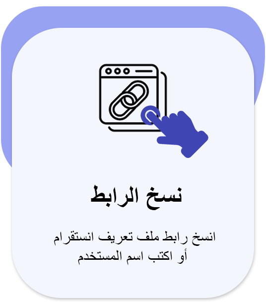 copy the profile URL or username