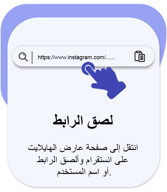 paste the profile URL or username