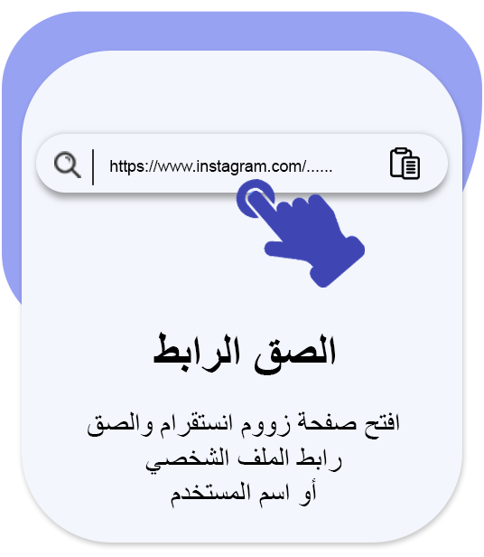 paste the profile URL or username