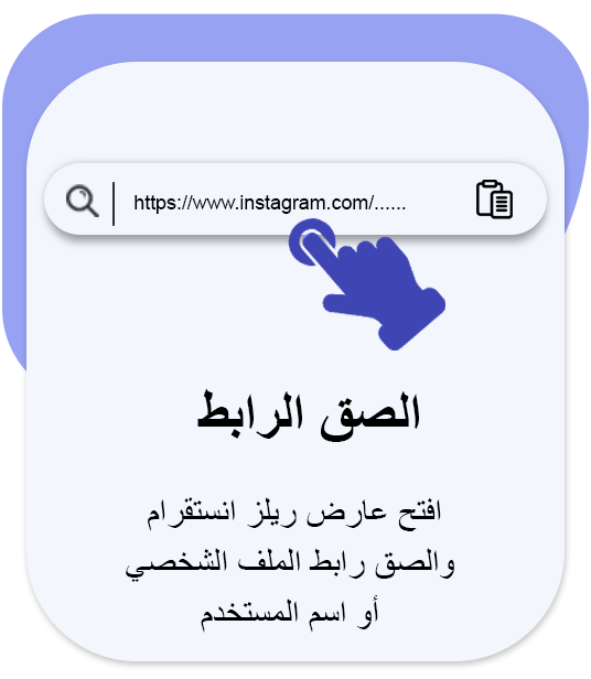 paste the profile URL or username